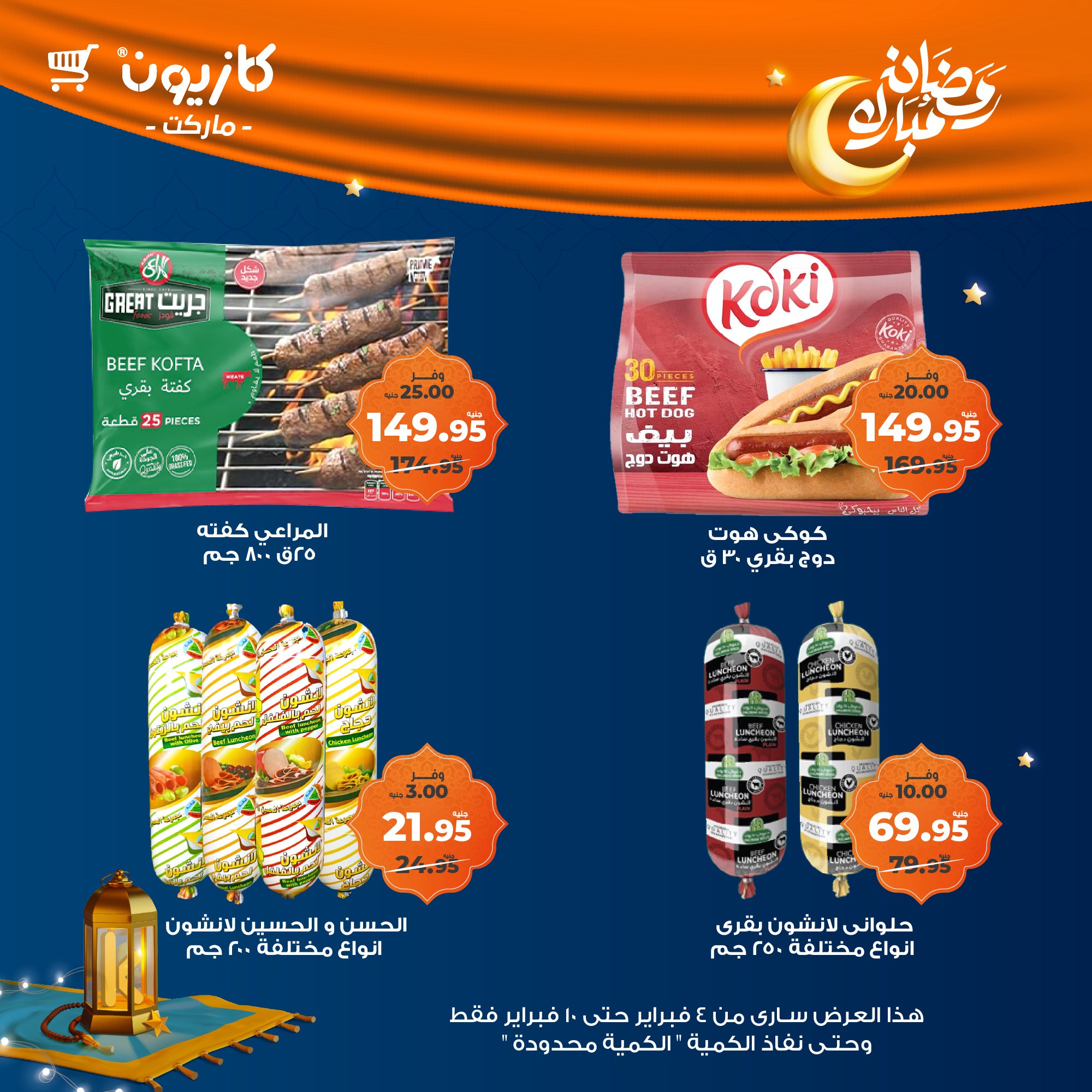 kazyon offers from 4feb to 10feb 2025 عروض كازيون من 4 فبراير حتى 10 فبراير 2025 صفحة رقم 40